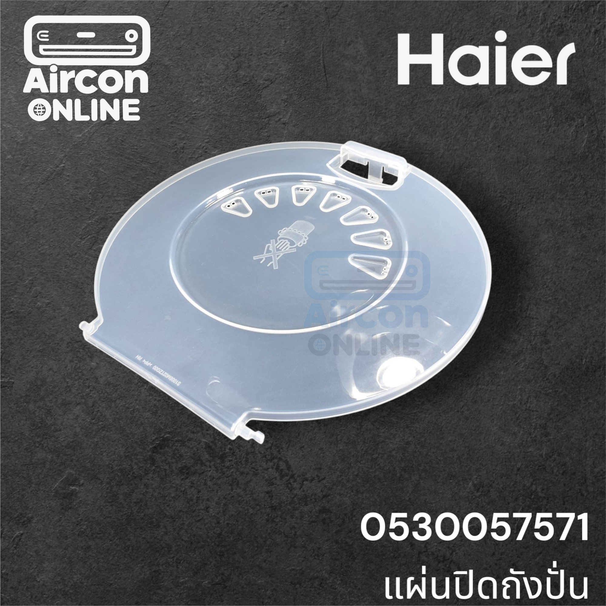 แผ่นปิดถังปั่นแห้ง เครื่องซักผ้า Haier รุ่น HWM-T75 OXE, T85 OXC และรุ่นอื่นๆ รหัส 0530057571