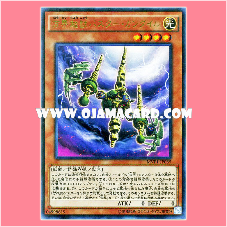 MVP1-JP035 : Buster Gundil the Cubic Behemoth / Buster Gundil the Direction World Super Beast (Kaiba Corporation Ultra Rare) 95-99%