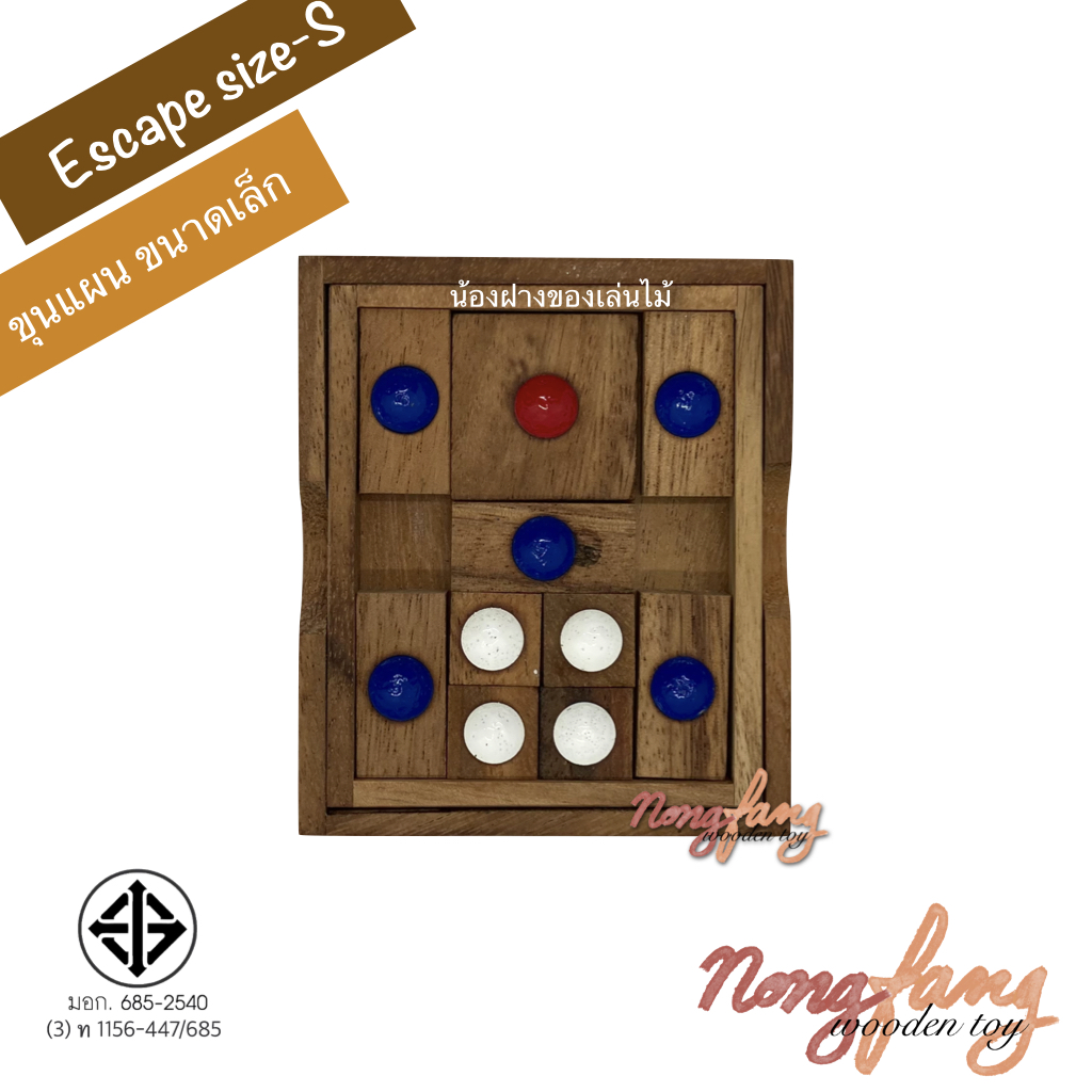 Khun Phan - S (ของเล่นไม้ เกมส์ขุนแผน ขนาดเล็ก)