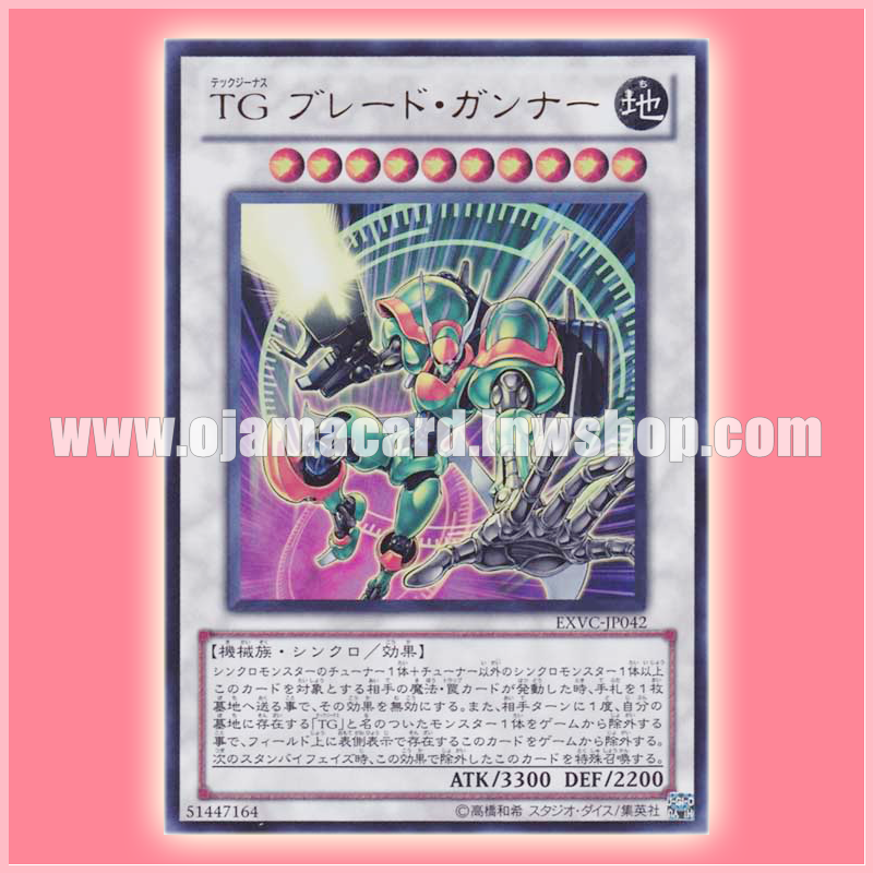 EXVC-JP042 : T.G. Blade Blaster / Tech Genus Blade Gunner (Ultra Rare)