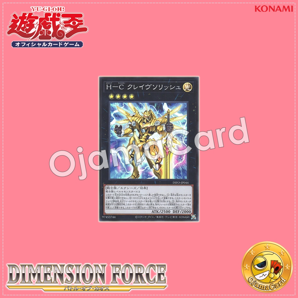 DIFO-JP044 : Heroic Champion - Claivesolish (Super Rare)