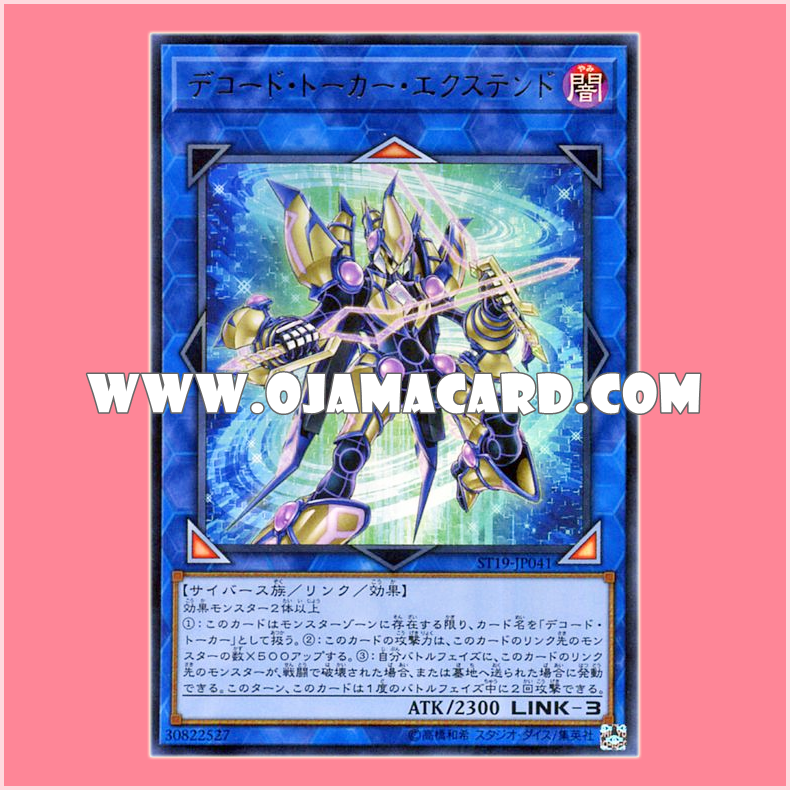 ST19-JP041 : Extended Decode Talker / Decode Talker Extend (Ultra Rare)