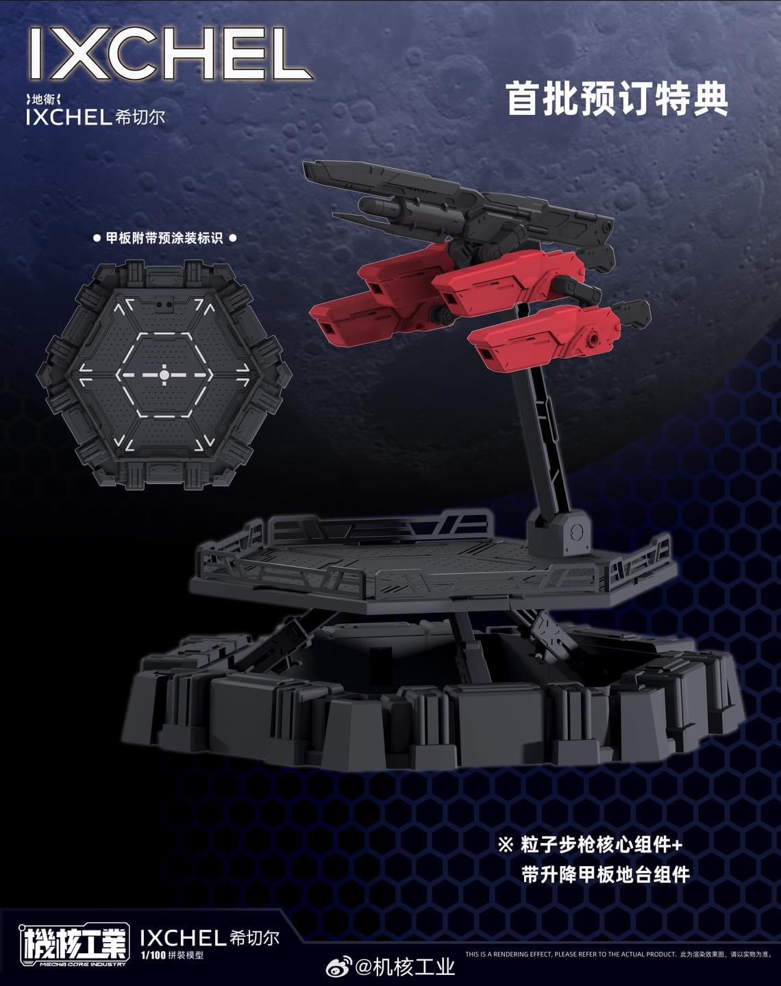 MG 1/100 IXCHEL [Mecha Core Industry]