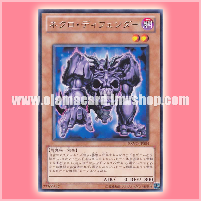 EXVC-JP004 : Necro Defender (Rare)