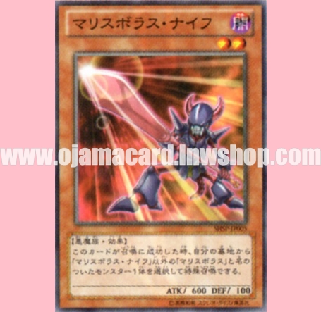 SHSP-JP005 : Malicevorous Knife (Common)