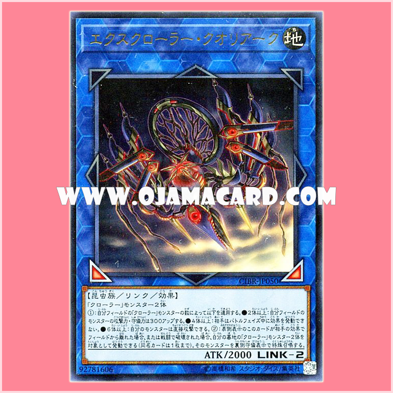 CIBR-JP050 : Excrawler Qualiark (Ultra Rare)