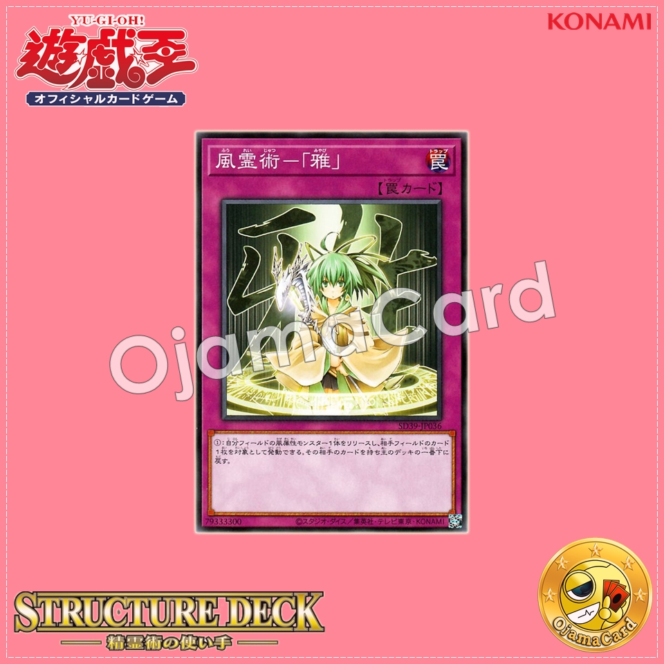 SD39-JP036 : Spiritual Wind Art - Miyabi / Wind Spiritual Art - "Elegance" (Common)
