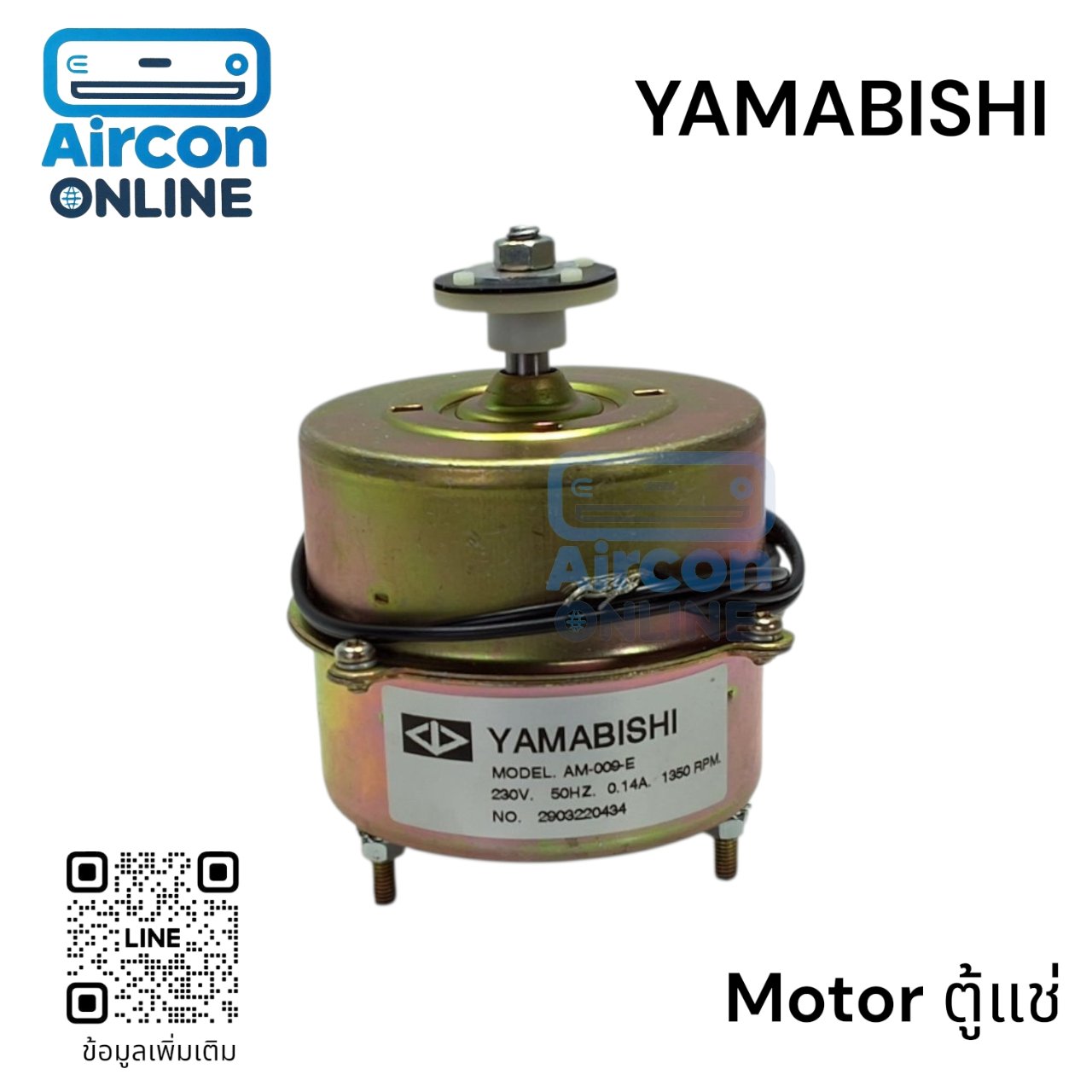 มอเตอร์ตู้แช่ YAMABISHI ขนาด 10 วัตต์
