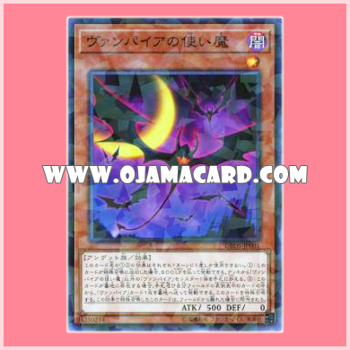 DBDS-JP001 : Vampire Familiar (Normal Parallel Rare)