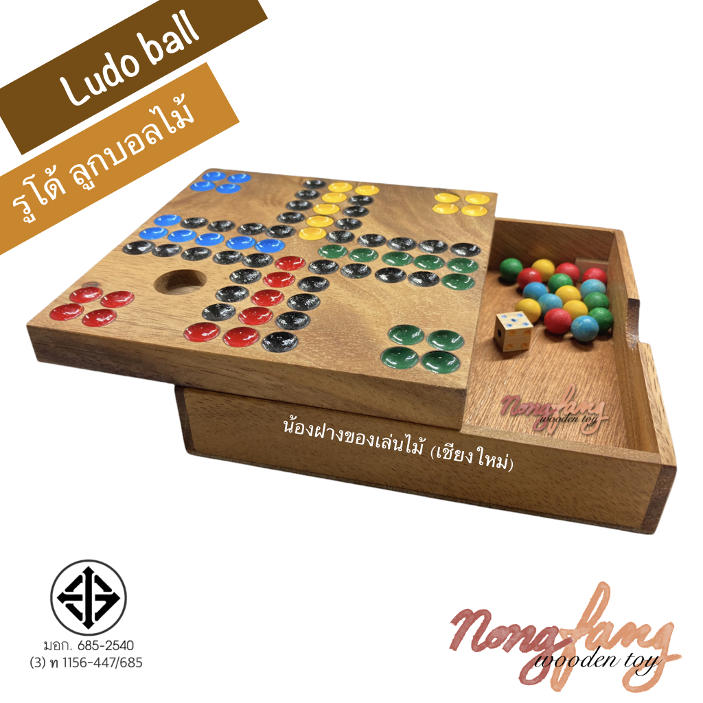 Ludo ball (เกมส์ไม้ ลูโด้ ตัวเดินแบบลูกบอลไม้)