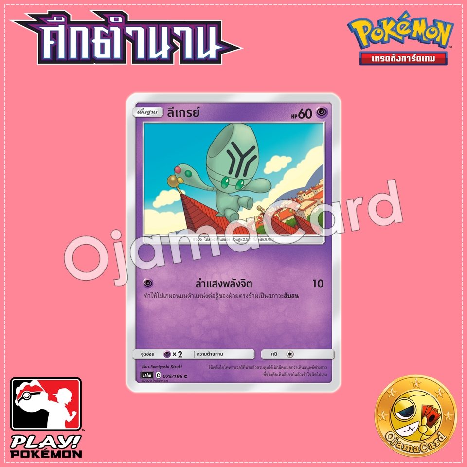 075/196 : ลีเกรย์ - C [AS6A]
