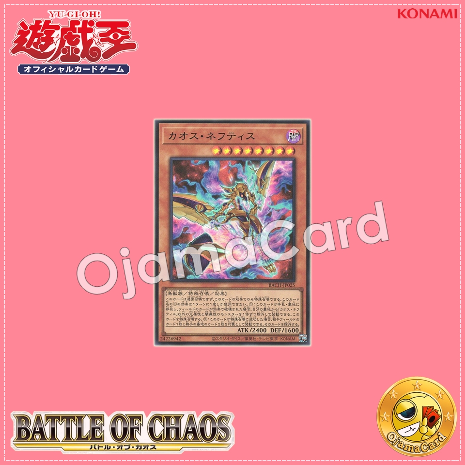 BACH-JP025 : Chaos Nephthys (Ultra Rare)