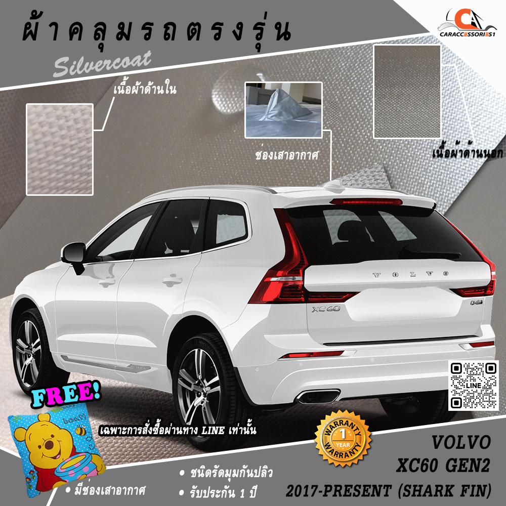 ผ้าคลุมรถ Volvo XC60 Gen2 (2017-Present) ตรงรุ่น 100% พร้อมส่ง!