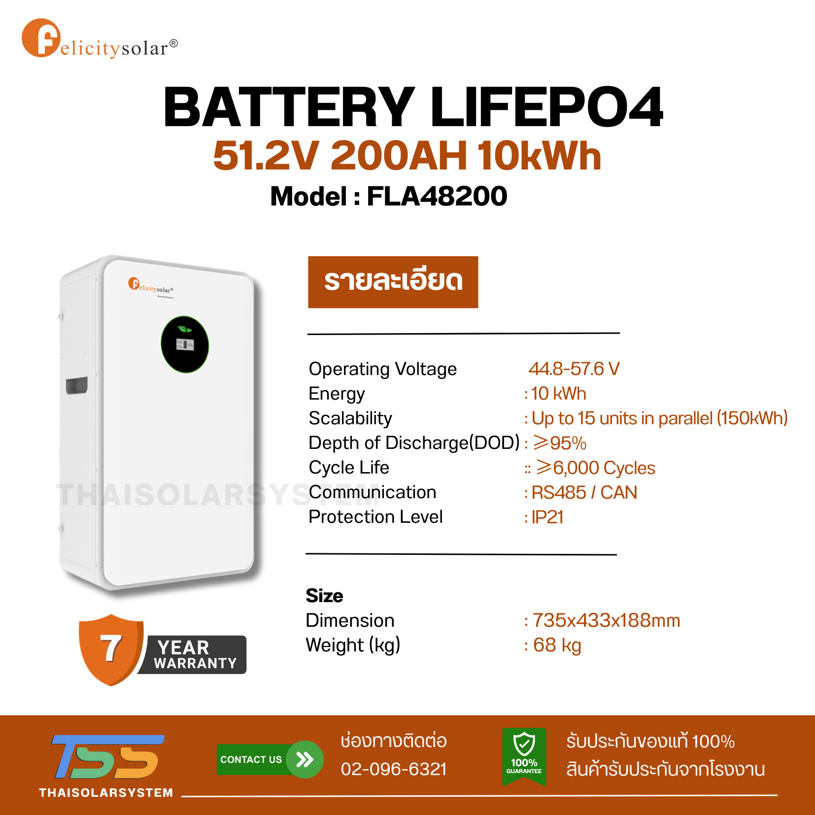 BATTERY LIFEPO4 FELICITY 200Ah 51.2V (ประกัน 7 ปี)