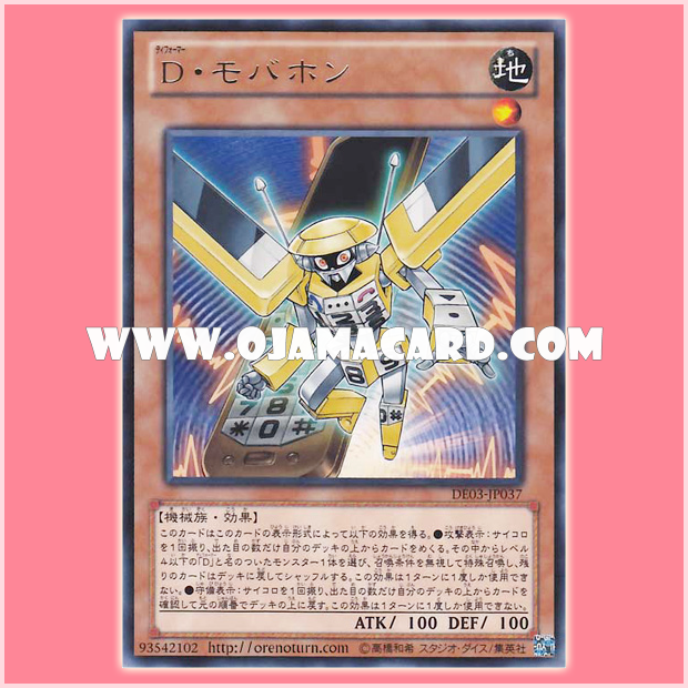 DE03-JP037 : Morphtronic Celfon / Deformer Mobahon (Rare)
