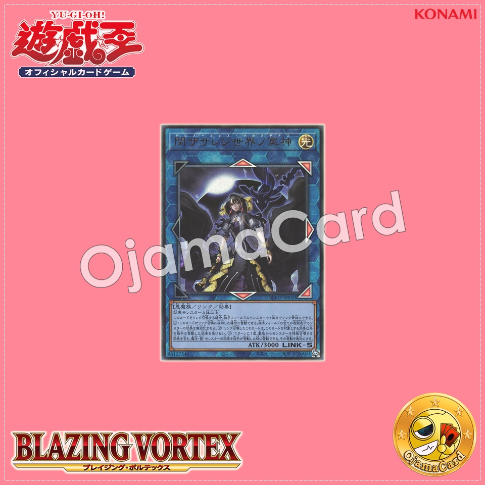 BLVO-JP050 : Underworld Goddess of the Closed World / Saros-Eres Kurnugias (Ultimate Rare)