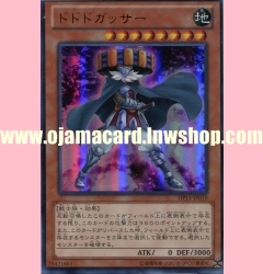 DP14-JP010 : Dododo Gasser (Ultra Rare)