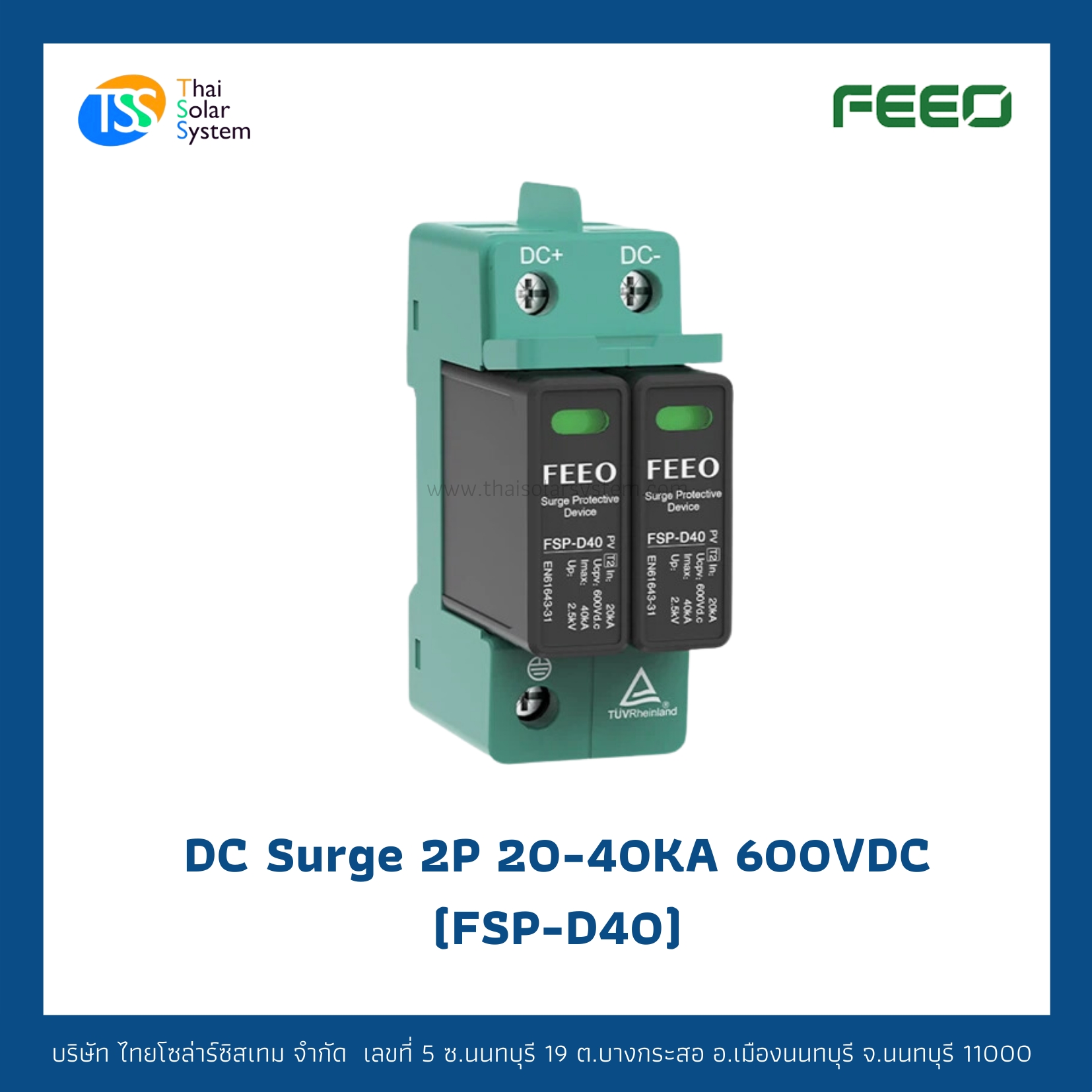FEEO DC Surge 20-40KA 2P 600V อุปกรณ์ป้องกันฟ้าผ่า Type 2