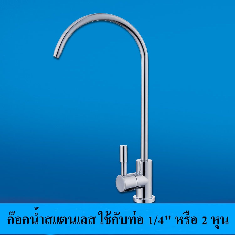 03-WF-LT-A4-A SKU-831 ก๊อกน้ำเครื่องกรองน้ำสแตนเลส ใช้กับท่อ 1/4" ( 2 หุน ) รุ่น LT-A4 TYPE A