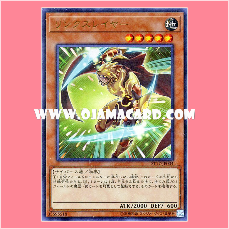 ST17-JP004 : Linkslayer (Ultra Rare)