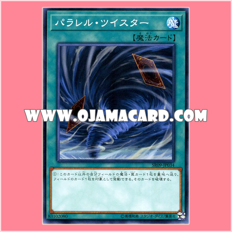 SR09-JP034 : Parallel Twister (Common)「JP」