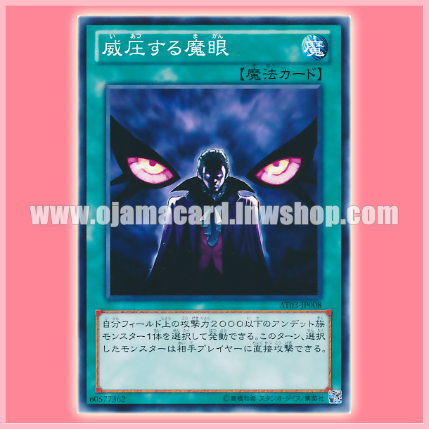 AT03-JP008 : Overpowering Eye / Overpowering Demon Eye (Common)