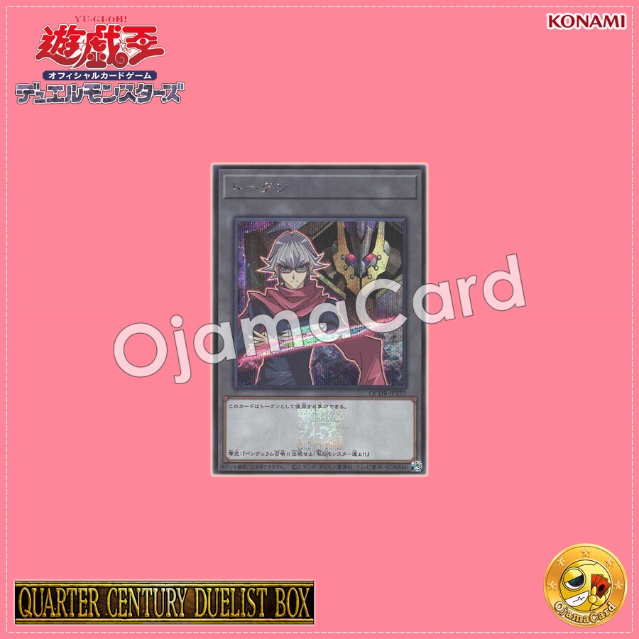 QCDB-JPT22 : Token「Declan and D/D/D Doom King Armageddon」(Secret Rare)