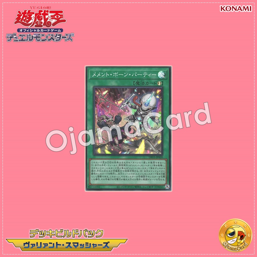 DBVS-JP009 : Mementotlan Bone Party / Memento Bone Party (Super Rare)