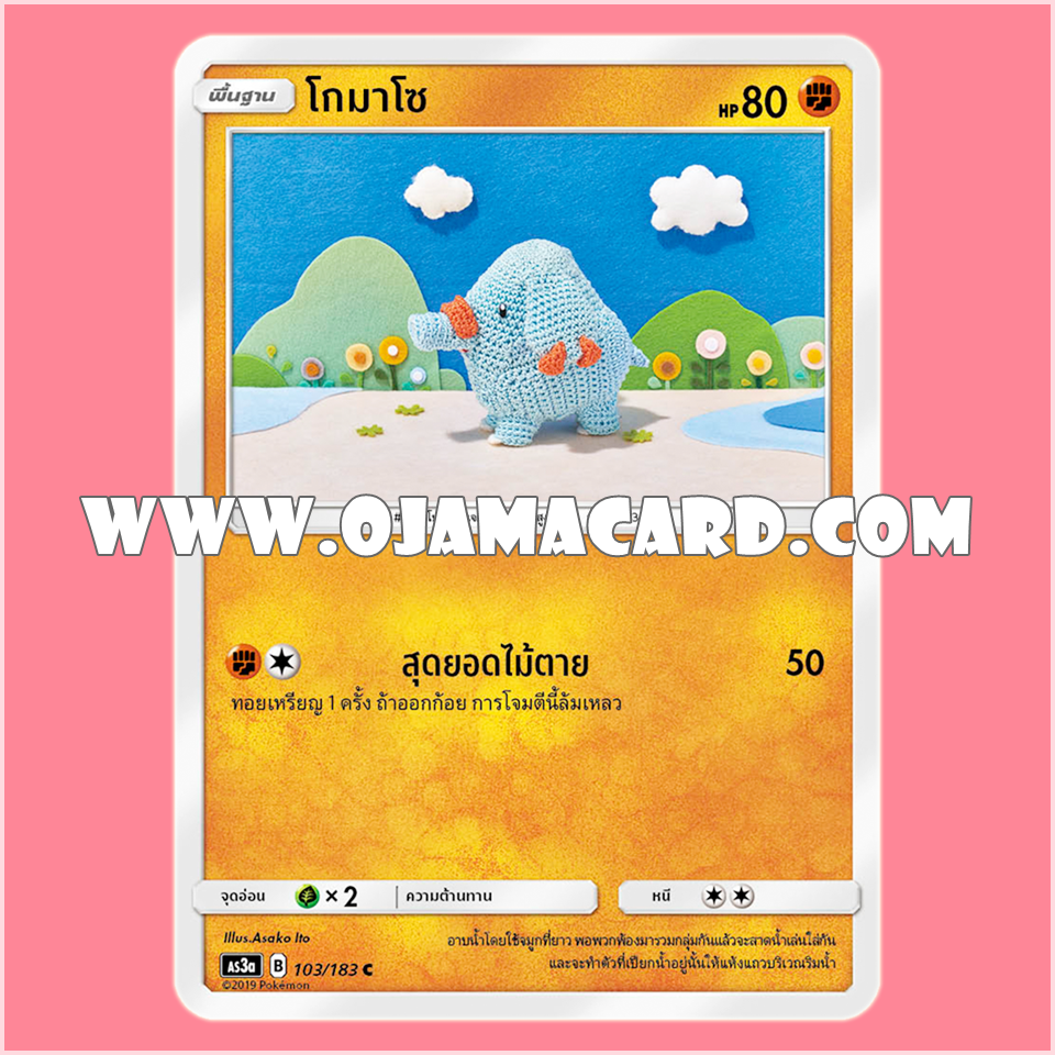 103/183 : โกมาโซ - C [AS3A]