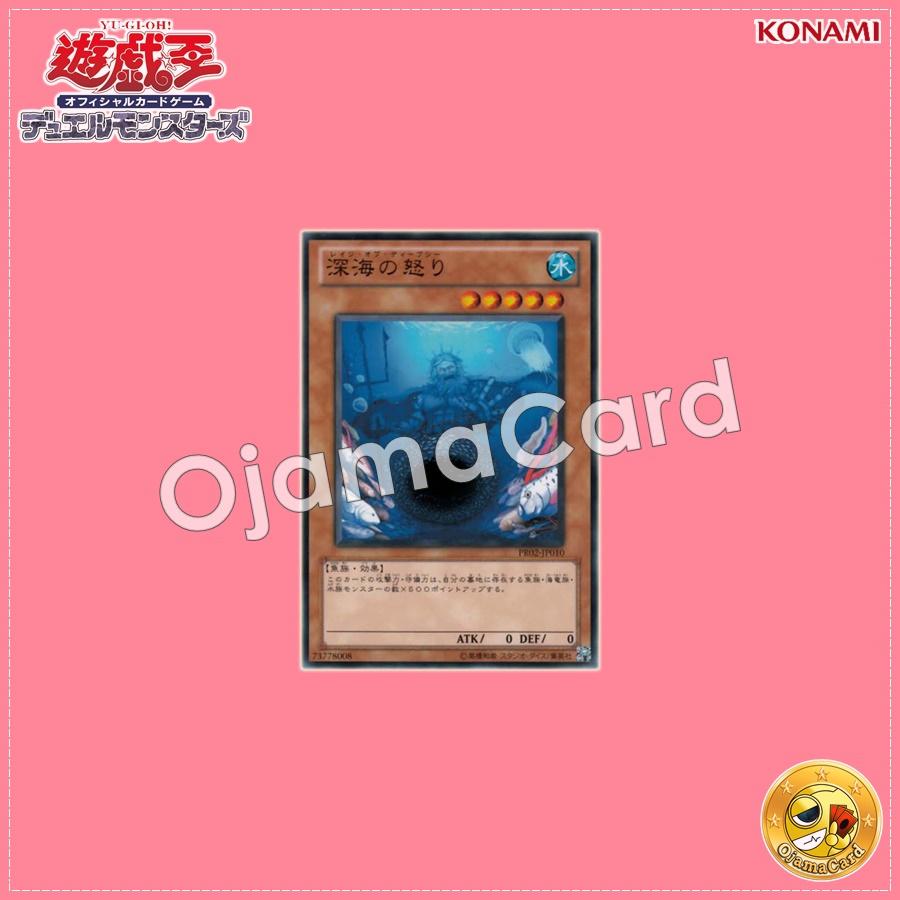 PR02-JP010 : Rage of the Deep Sea / Rage of Deep Sea (Common)
