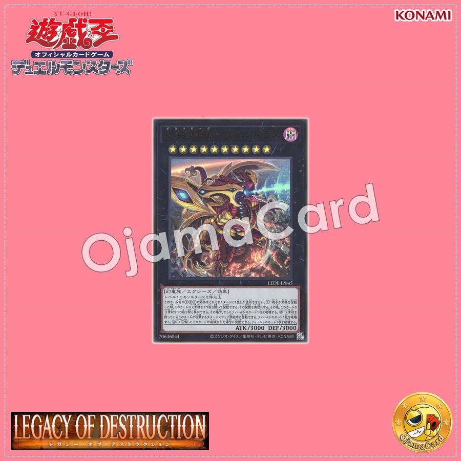 LEDE-JP045 : Decanelogue - Valdrath / Final Commandment Super Beast - Valdrath (Quarter Century Secret Rare)