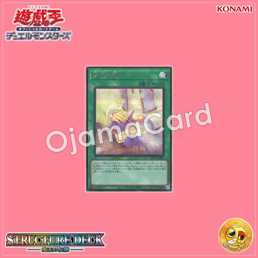 SD44-JPP05 : Crystal Bond / Gem Bond (Secret Rare)
