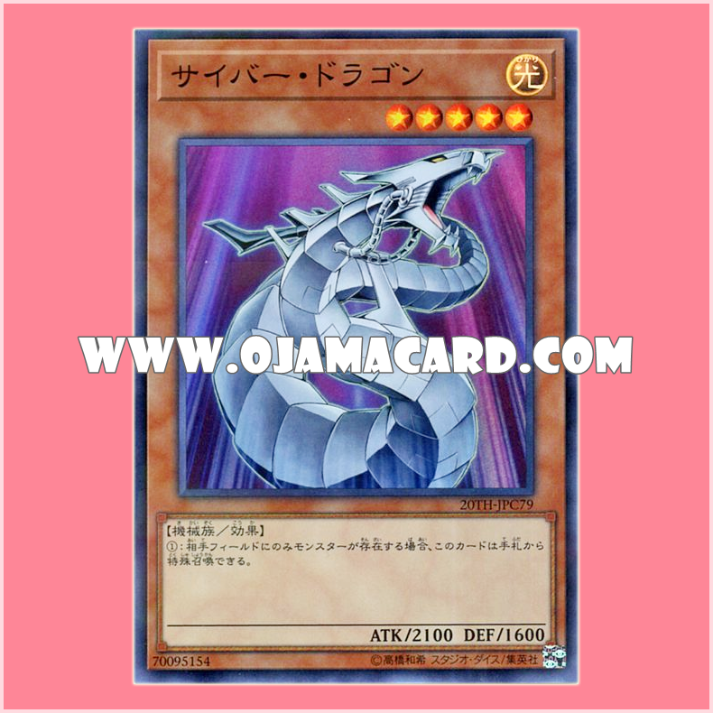20TH-JPC79 : Cyber Dragon (Super Parallel Rare)「99%」