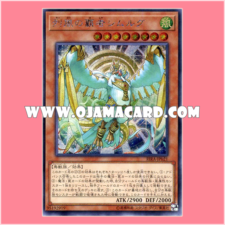 RIRA-JP021 : Simorgh, Lord of the Storm (Secret Rare)