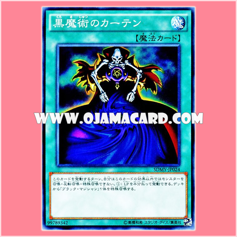 SDMY-JP024 : Dark Magic Curtain / Black Magic Curtain (Common)