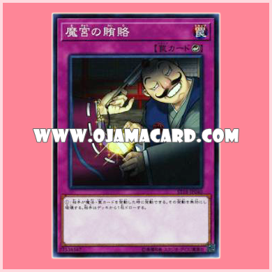 ST18-JP040 : Dark Bribe / Bribe of the Demonic Palace (Common)