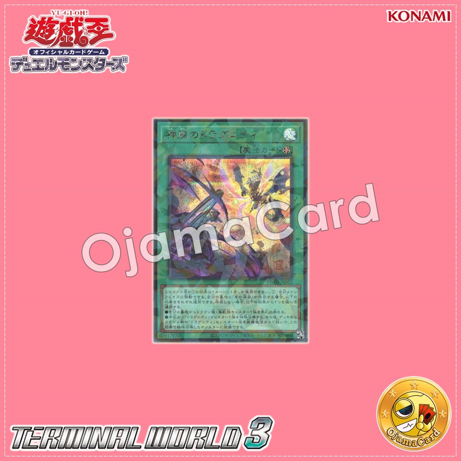 TW03-JP022 : Dragunity Divine Wind / Dragunity of the Divine Wind (Secret Parallel Rare)