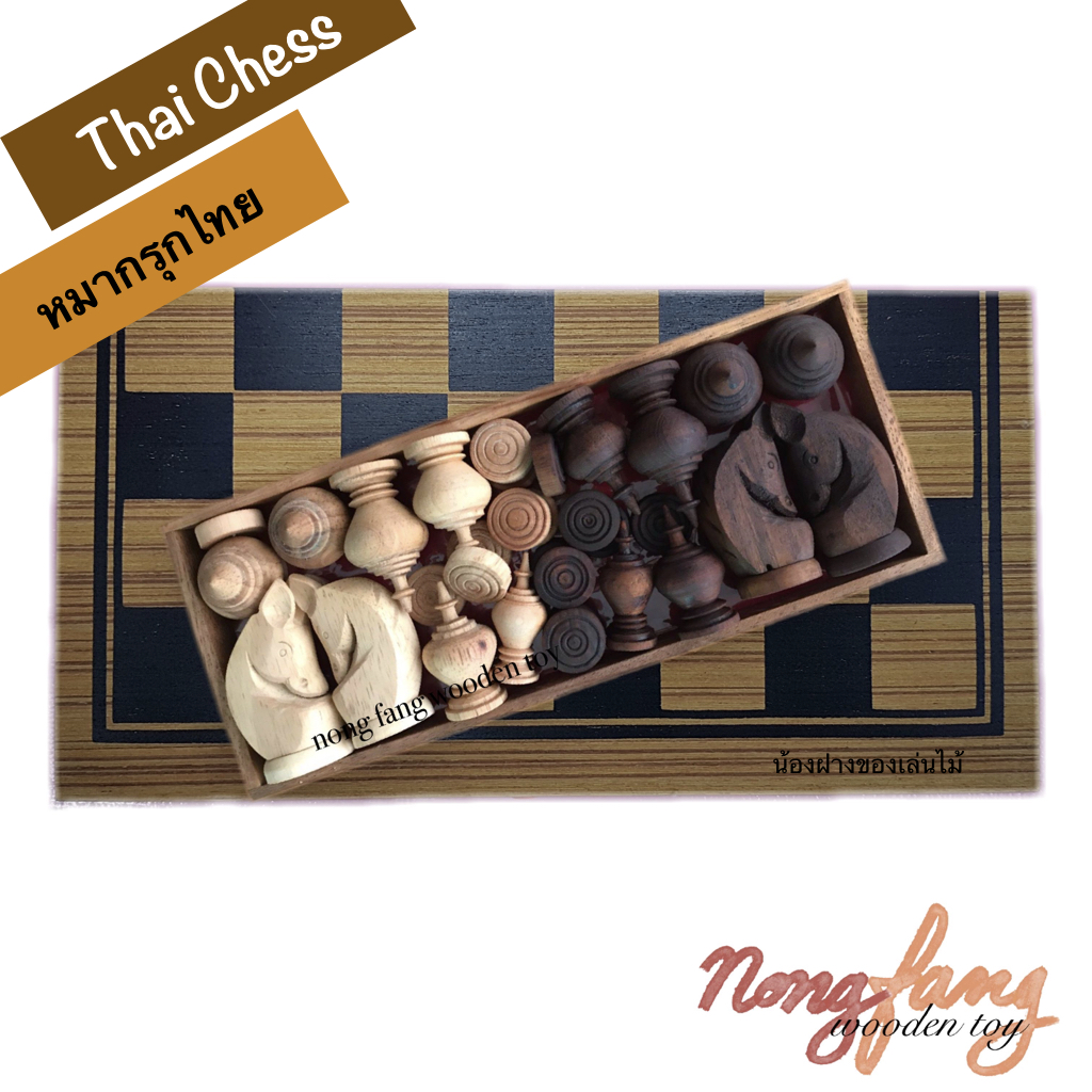 Thai Chess (หมากรุกไทย)