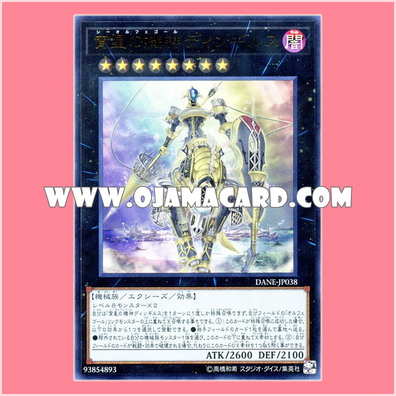 DANE-JP038 : Dingirsu, the Orcust of the Evening Star / Dingirsu, the Machine God of the Evening Star (Ultra Rare)