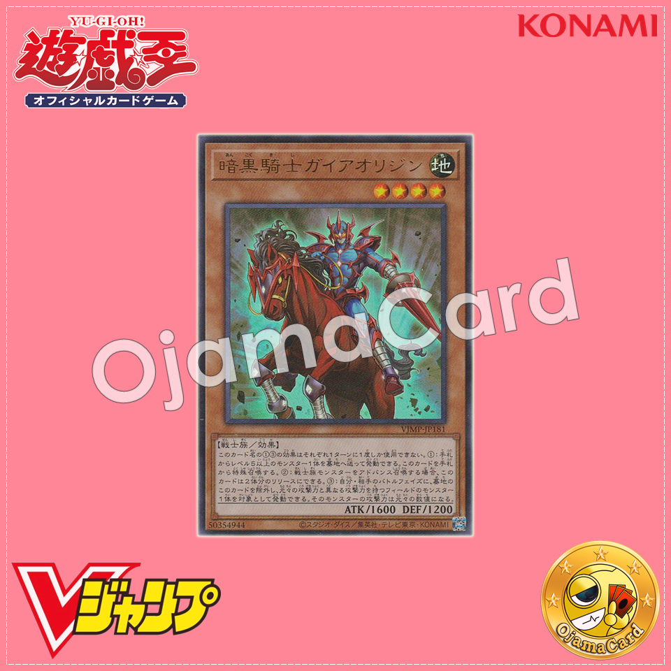 VJMP-JP181 : Gaia the Fierce Knight Origin / Gaia Origin the Dark Knight (Ultra Rare)