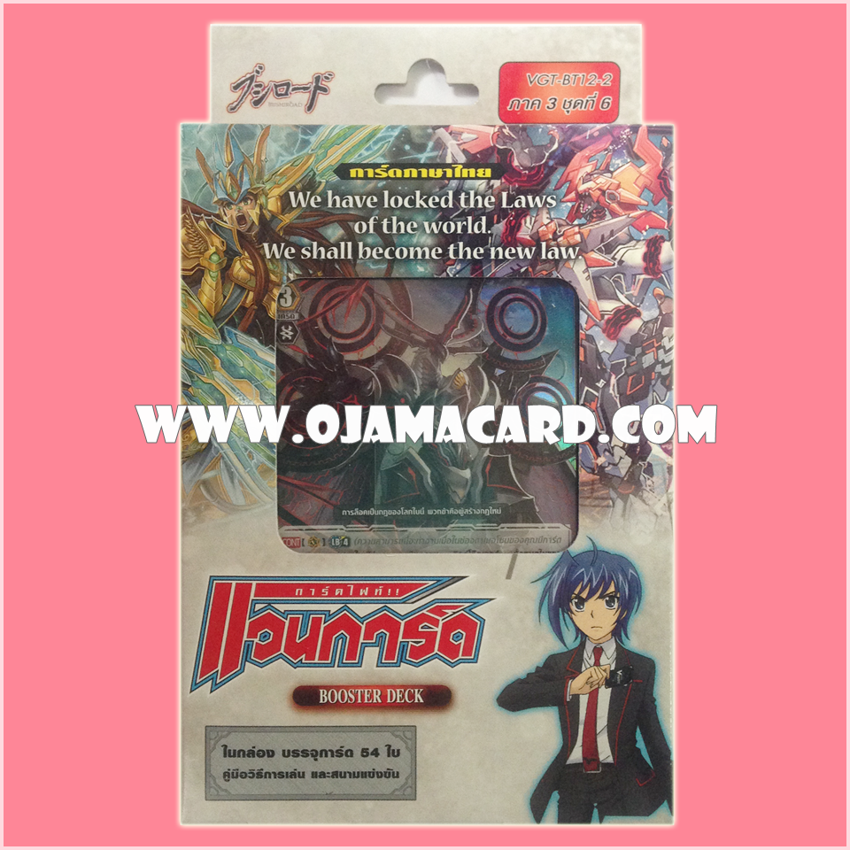 Booster Deck 12 : Binding Force of the Black Rings (VGT-BT12-2) ภาค 3 ชุดที่ 6