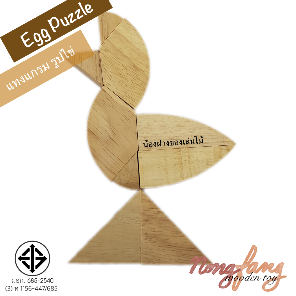 Egg Puzzle (แทงแกรม รูปไข่)