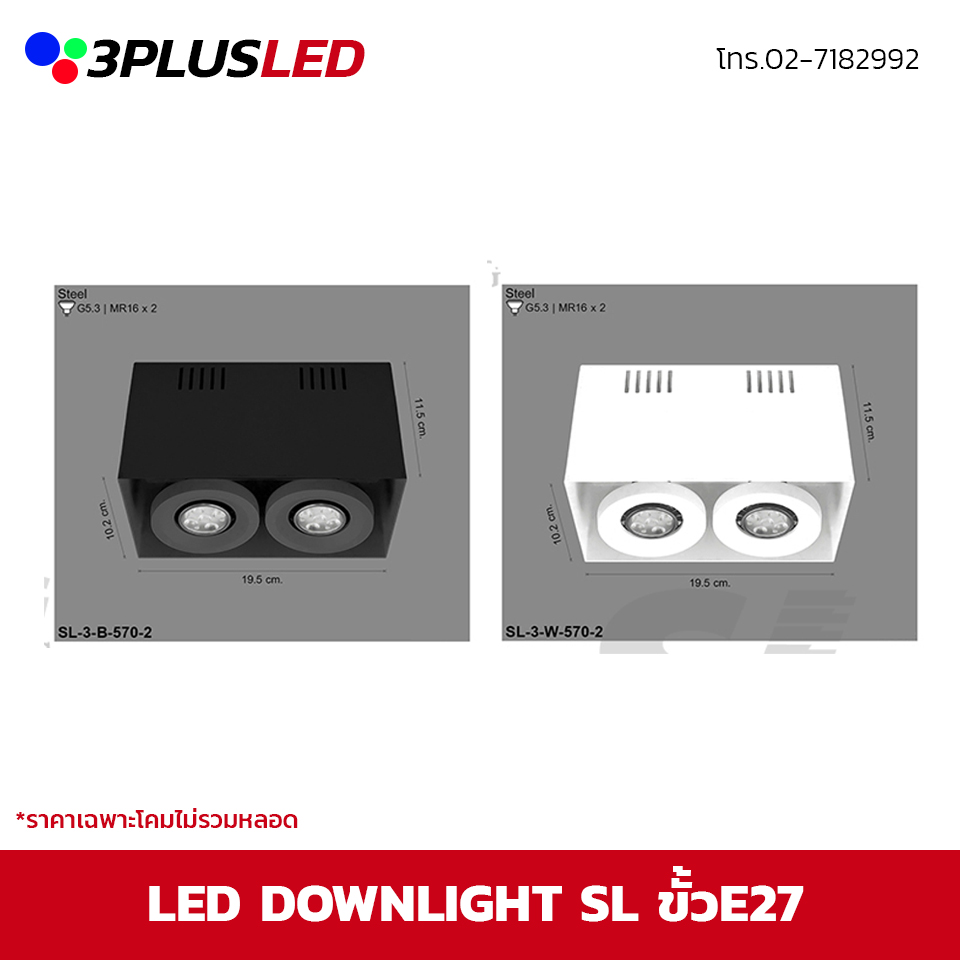 LED Downlight โคมไฟดาวน์ไลท์ SL ขั้วMR16x2 19.5cm (ดำ/ขาว)