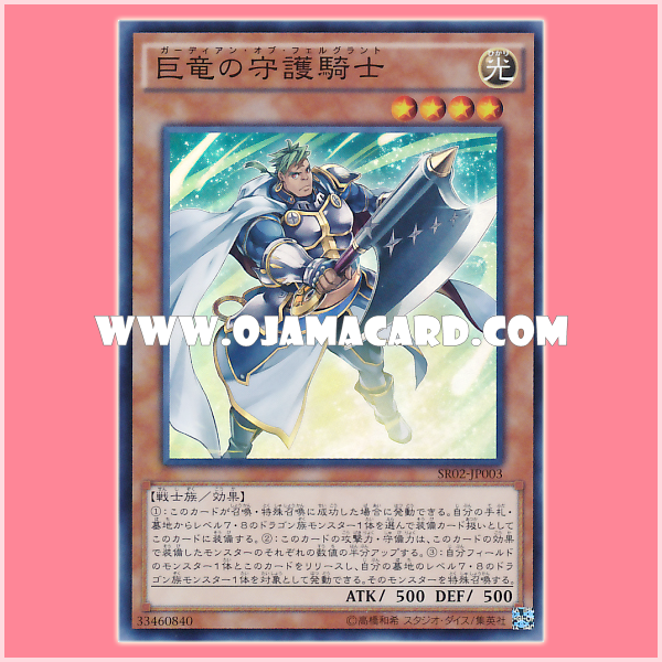 SR02-JP003 : Guardian of Felgrand (Super Rare)