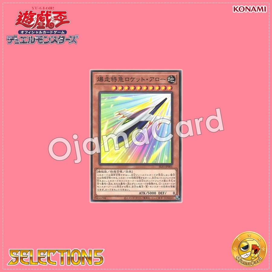 SLF1-JP001 : Rocket Arrow Express / Roaring Limited Express Rocket Arrow (Common) 99%