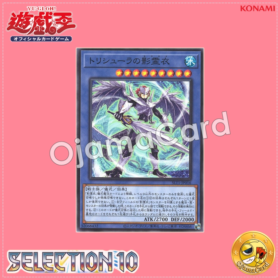 SLT1-JP016 : Nekroz of Trishula / Shadow Spirit Cloth of Trishula (Common)