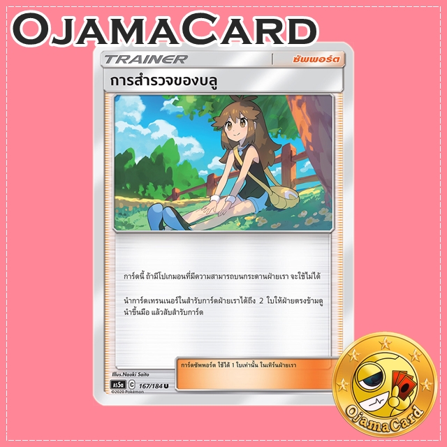 167/184 : การสำรวจของบลู - U [AS5A]