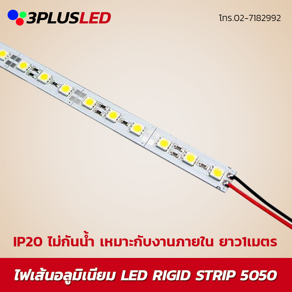 ไฟเส้น LED Rigid 5050 72LED/m IP20 ครบชุด
