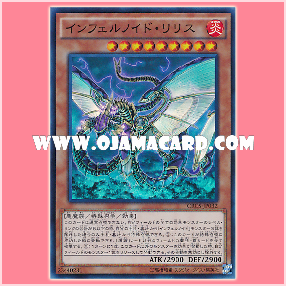 CROS-JP032 : Infernoid Devyaty / Infernoid Lilith (Super Rare)