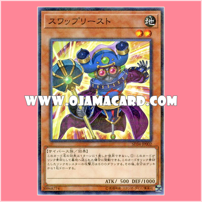 SD34-JP002 : Swap Cleric / Swapriest (Normal Parallel Rare)